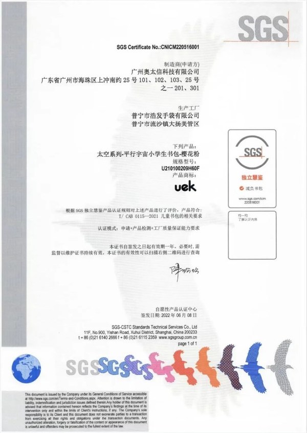 SGS为UEK颁发中国首张儿童减负书包产品独立慧鉴认证证书
