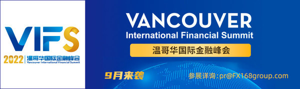温哥华国际金融峰会