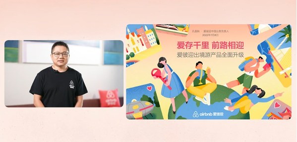 Airbnb爱彼迎中国发布出境游产品全面升级，拥抱后疫情时代出境游