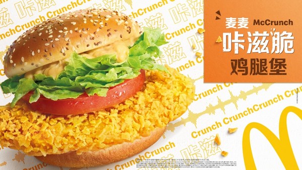 麦麦咔滋脆鸡腿堡咔滋上市，打造新一代明星级汉堡