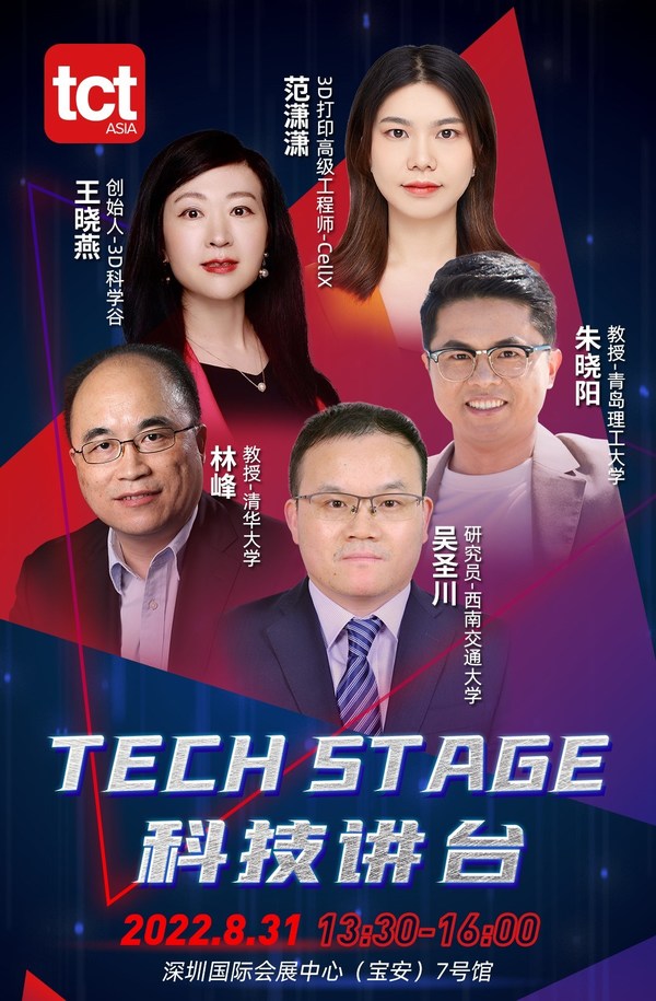 TCT亚洲展 科技讲台
