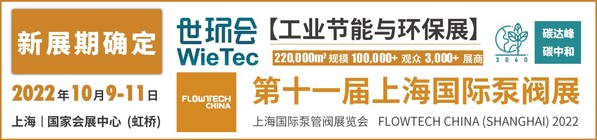 第十一届上海国际泵管阀展览会定档10月9-11日