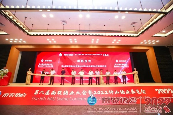 第六届南农猪业大会暨2022钟山猪业展览会盛大召开