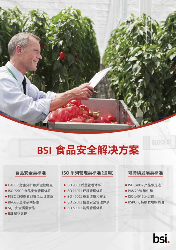 BSI 食品链安全服务方案