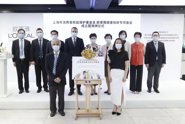 上海市消费者权益保护基金会与欧莱雅中国共同成立“欧莱雅健康低碳专项基金”