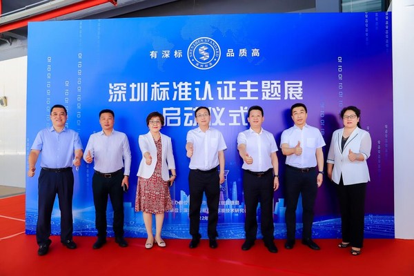 深圳标准认证主题展在质量大众检测技术展示中心启动