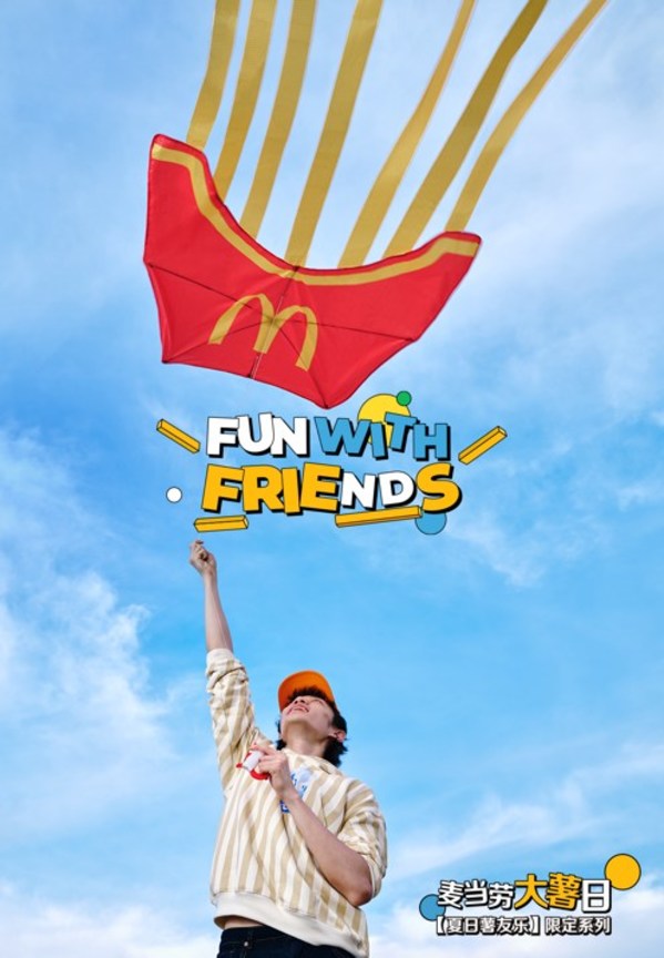 麥當勞中國開啟“大薯日”狂歡，邀請粉絲一起“以薯消暑”