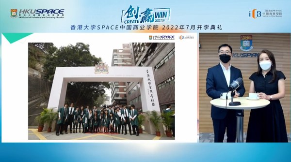 香港大学SPACE中国商业学院 2022年7月开学典礼精彩回顾