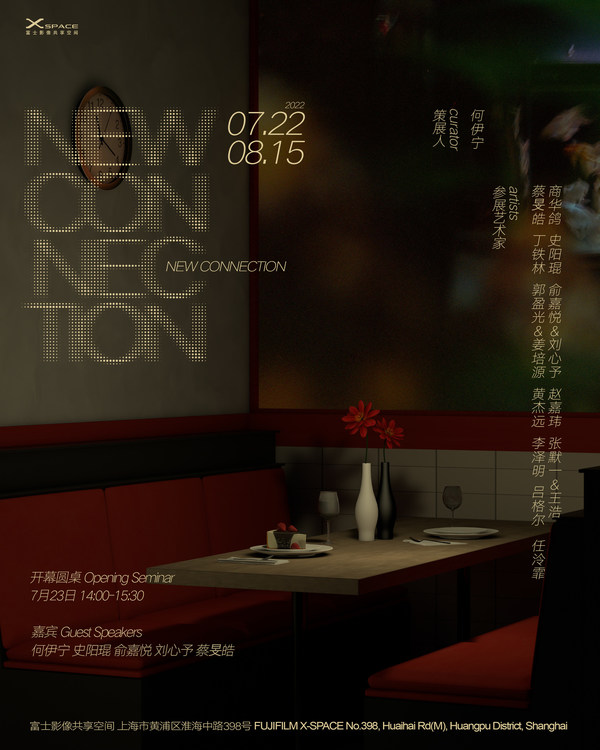 富士X-SPACE新展"New Connection" 呈现关系概念的视觉探索