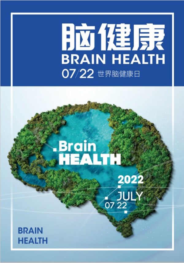 脑健康公众手册