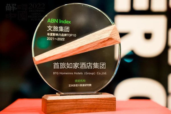 ABN指数评选揭晓，"如家系"凭借国民品牌影响力成最大赢家
