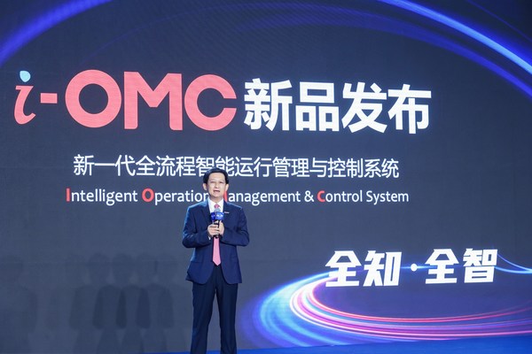 中控技术董事长兼总裁崔山发表中控技术i-OMC 系统新品发布报告