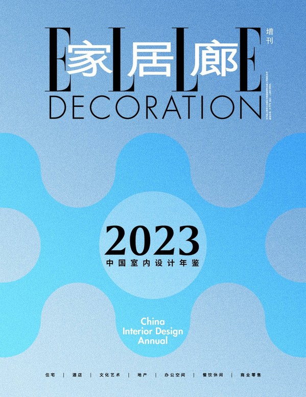 《2023 ELLE DECO中国室内设计年鉴》作品招募正式开启