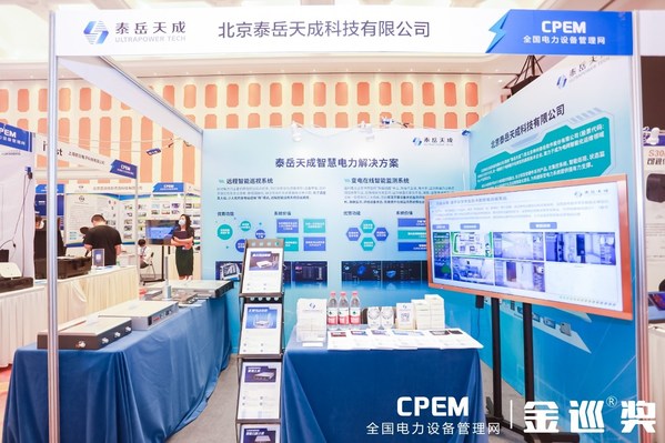 泰岳天成亮相2022 CPEM高峰论坛，全力拥抱电网数字化转型升级