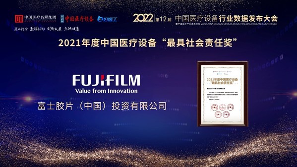 富士胶片（中国）投资有限公司在2022第十二届中国医疗设备行业数据发布大会获颁“中国医疗设备最具社会责任奖”