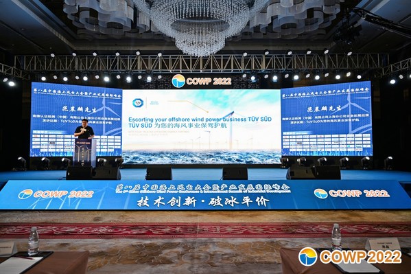 TUV南德亮相第八届中国海上风电大会暨产业发展国际峰会发表演讲