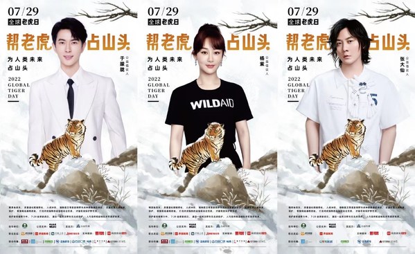 Huya launched a series of online and offline activities to increase public awareness of wild tiger conservation on Global Tiger Day.