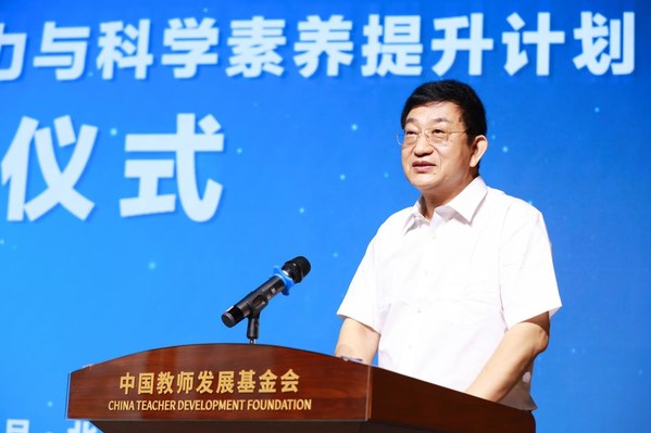中国教师发展基金会理事长张中原致辞