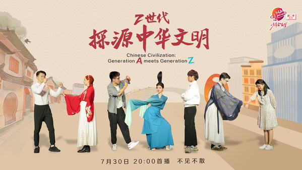 China Daily series Youth Power invites Gen Zers to bring cultural relics to life