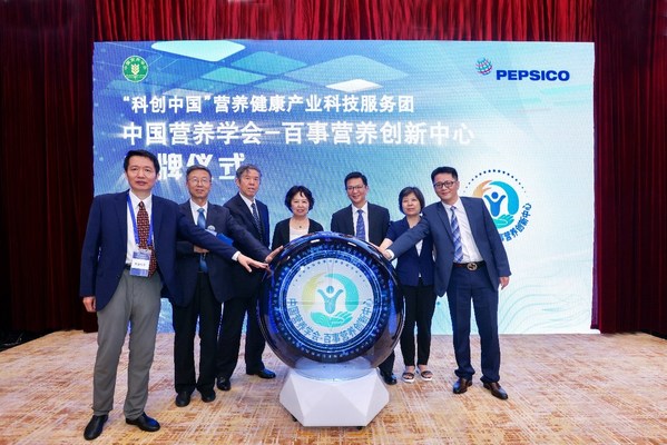 百事公司與中國營養學會共同成立營養創新中心