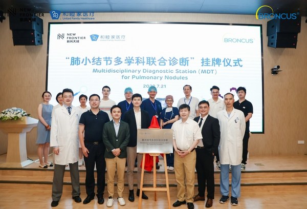 上海和睦家医院“肺小结节多学科联合诊断”揭牌仪式于7月21日圆满举行
