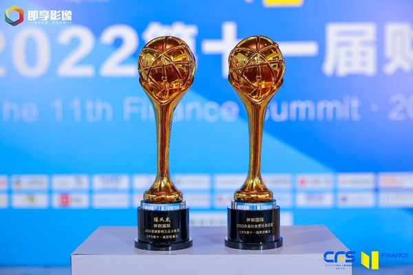 仲利國際斬獲第十一屆財經峰會兩項大獎