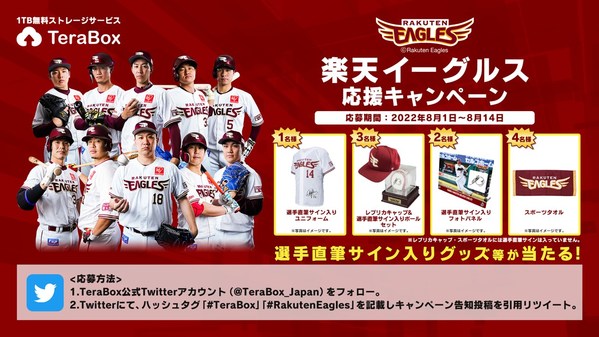 TeraBox「Tohoku Rakuten Golden Eagles Promotion Campaign」