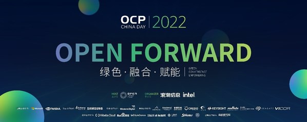 開放計算年度盛會 OCP China Day 2022開幕在即