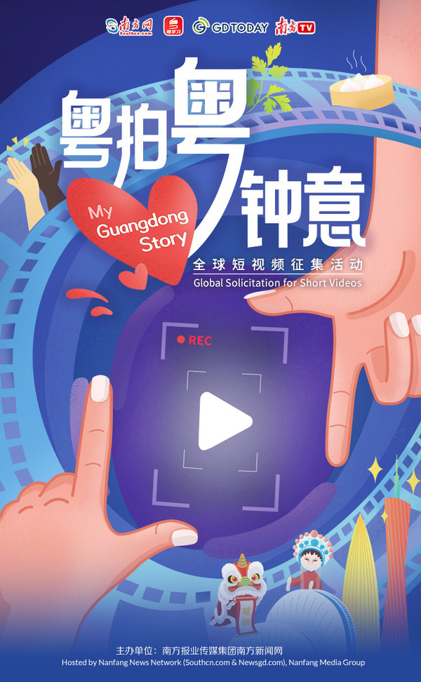 10,000 RMB! "My Guangdong Story" short video solicitation calls for global entries