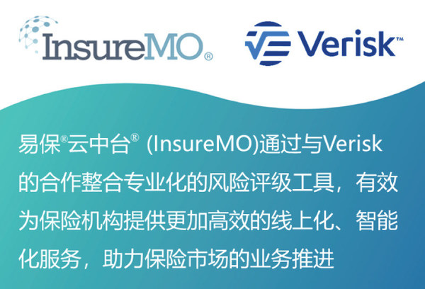易保与Verisk合作，在中国推出支持次标体投保的数字化解决方案