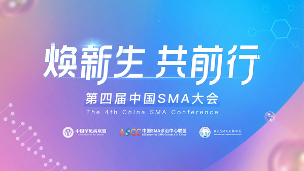 《中国SMA患者生活质量研究》发布：改善SMA患者生存状态需多方助力