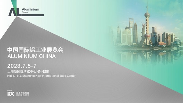 中国国际铝工业展览会品牌焕新 打造国际化行业交流平台