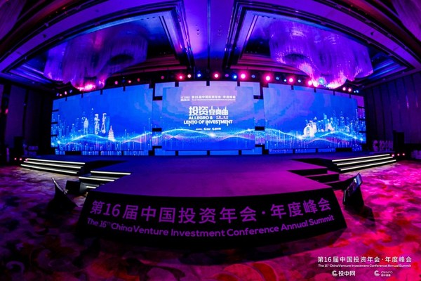 投资变奏曲 |“第16届中国投资年会•年度峰会”正在杭州举行