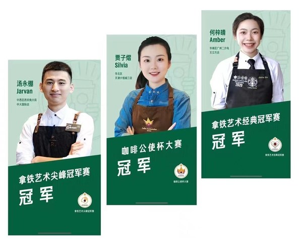 2022星巴克中国咖啡师大赛圆满收官 新任"棕围裙"揭晓