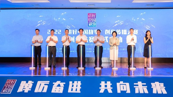 2022"讲好中国故事"创意传播大赛温州分站赛正式启动