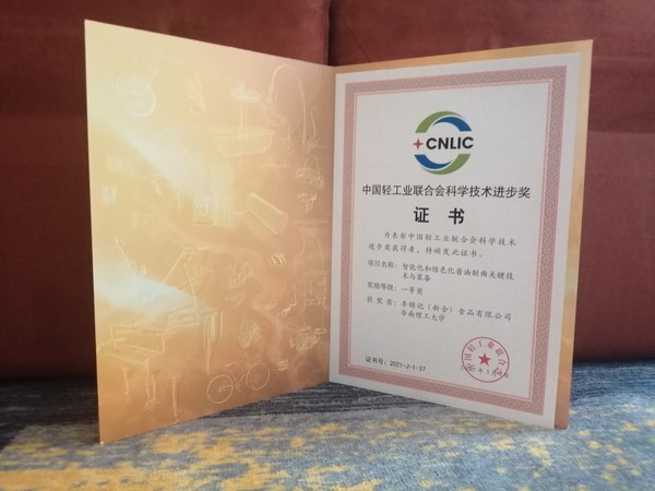 李錦記榮獲中國輕工聯合會科技進步一等獎