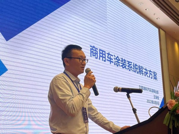 立邦汽车部品电泳事业部销售总监王琛俊先生发表主题演讲