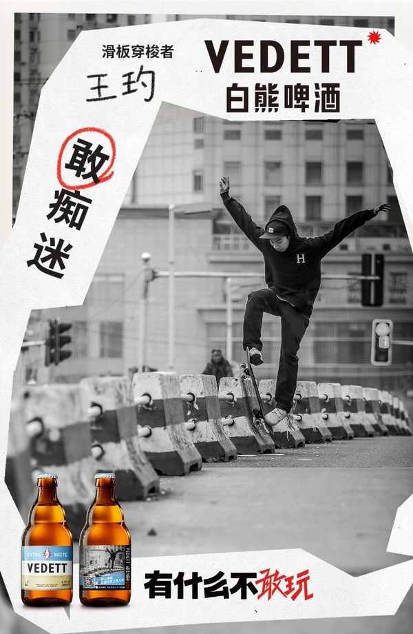 图三：“酒瓶明星志“活动-滑板穿梭者王玓的故事海报