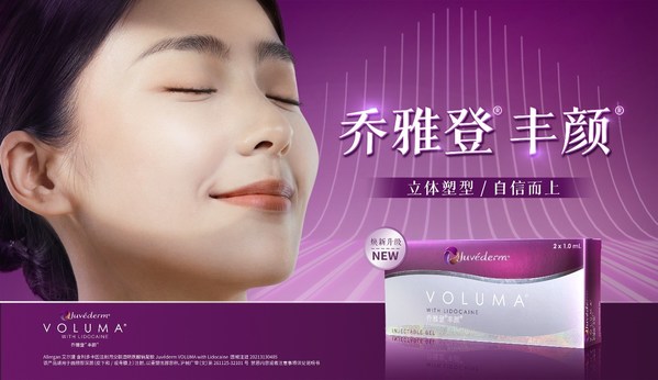中国首个面颊部适应症的玻尿酸填充剂乔雅登(R)丰颜(R)XC正式上市