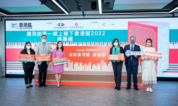 「騰飛創意－線上線下香港館2022」以「藝術科技」突破界限設立3D虛擬「香港館」