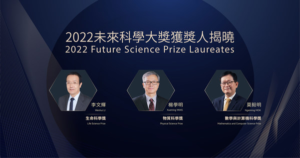 2022 미래과학대상 수상자 발표: Wenhui Li, Xueming Yang, Ngaiming Mok