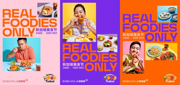 第29届新加坡美食节主题海报