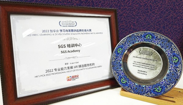 SGS培训中心第四次荣膺"学习与发展供应商价值大奖"