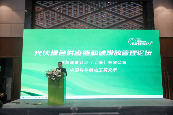 DEKRA德凯出席2022中国光伏绿色供应链大会 助力光伏行业低碳建设