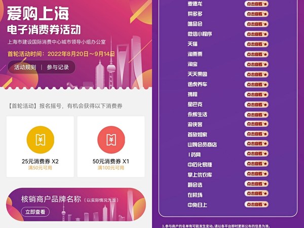 首旅如家入选“爱购上海”电子消费券商户名录