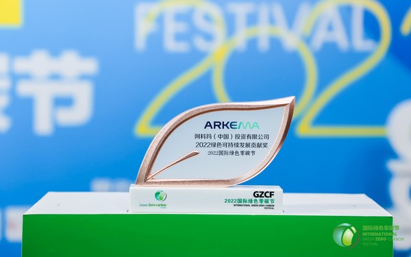 阿科玛荣获2022国际绿色零碳节"绿色可持续发展贡献奖"