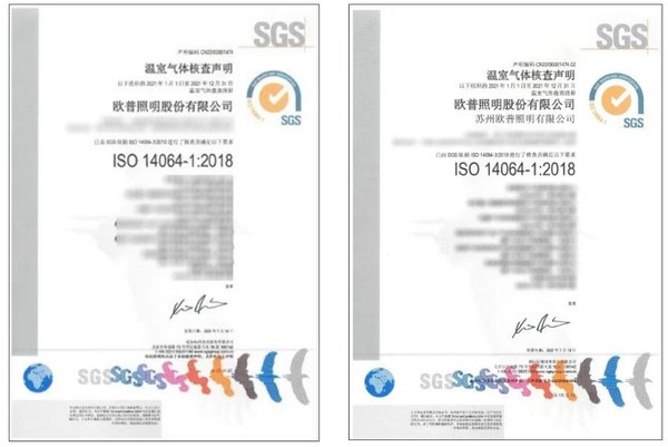 欧普照明获SGS ISO14064温室气体核查声明证书