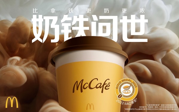 麦咖啡（McCafé）宣布推出“奶铁系列”，比拿铁更奶更浓