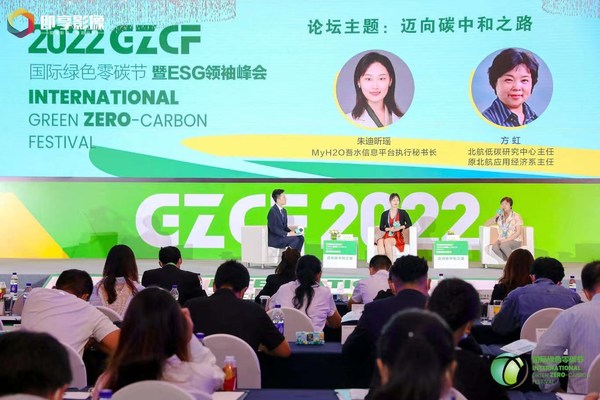 众多嘉宾出席2022国际绿色零碳节 热议碳中和与ESG