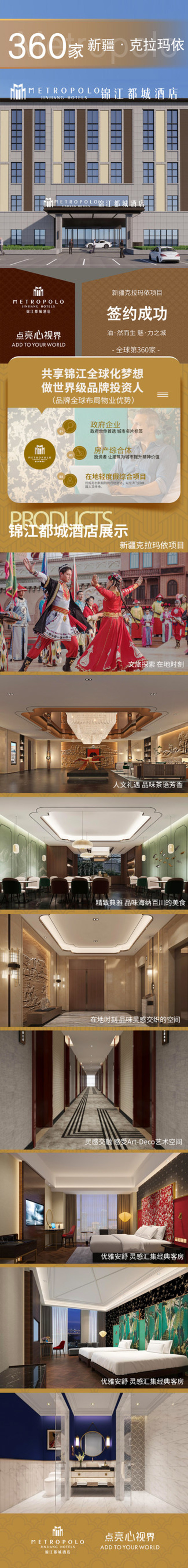 锦江都城酒店全球第360家酒店--新疆克拉玛依项目签约成功
